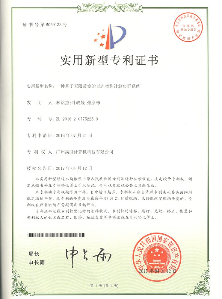 基于无限宽带的直连架构计算集群系统