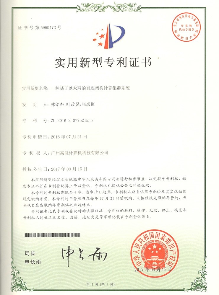 基于以太网的直连架构计算集群系统
