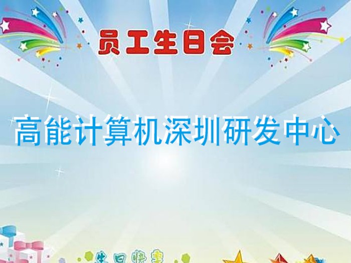 【v88体育】浓情时光,情系员工 7月生日趴