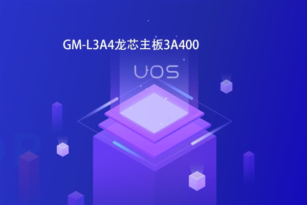 【v88体育焦点】龙芯3B4000虚拟化和容器云平台完成OA适配