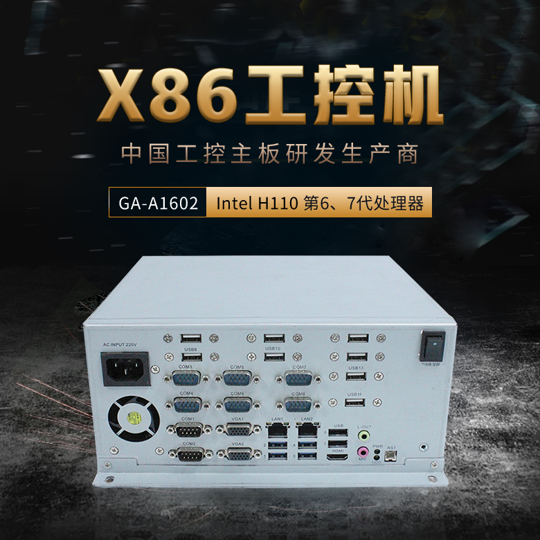 GA-A1602 工业计算机(图1) GA-A1602 工业计算机(图1)