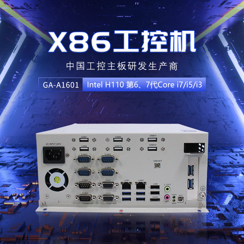 GA-A1601 嵌入式工控机(图1) GA-A1601 嵌入式工控机(图1)