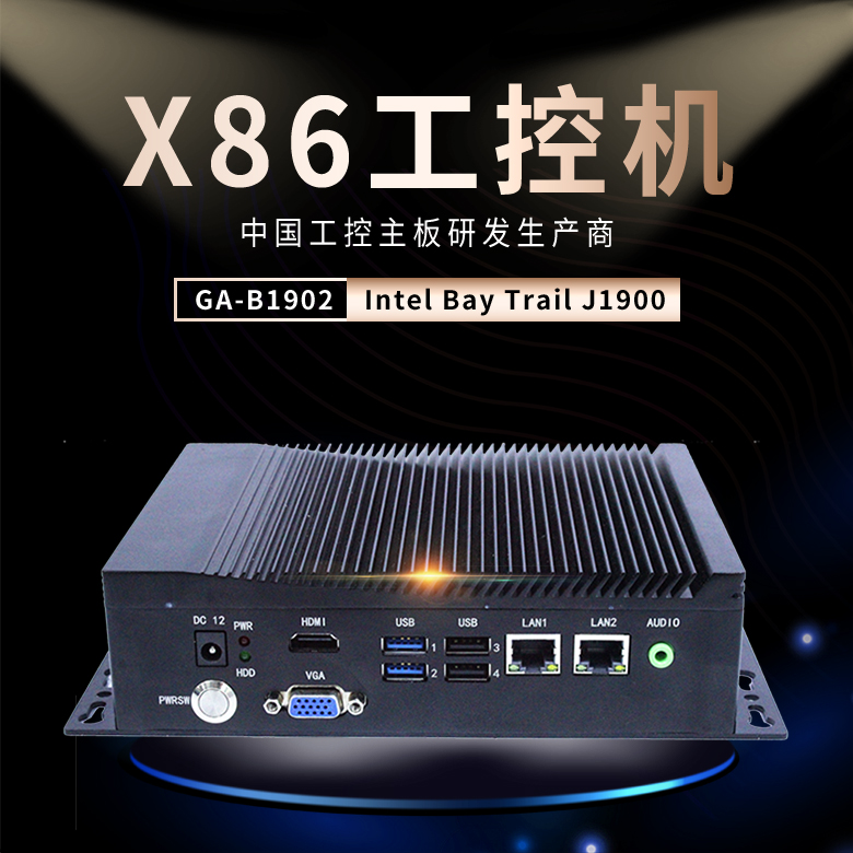 GA-B1902 无风扇工控整机(图1) GA-B1902 无风扇工控整机(图1)
