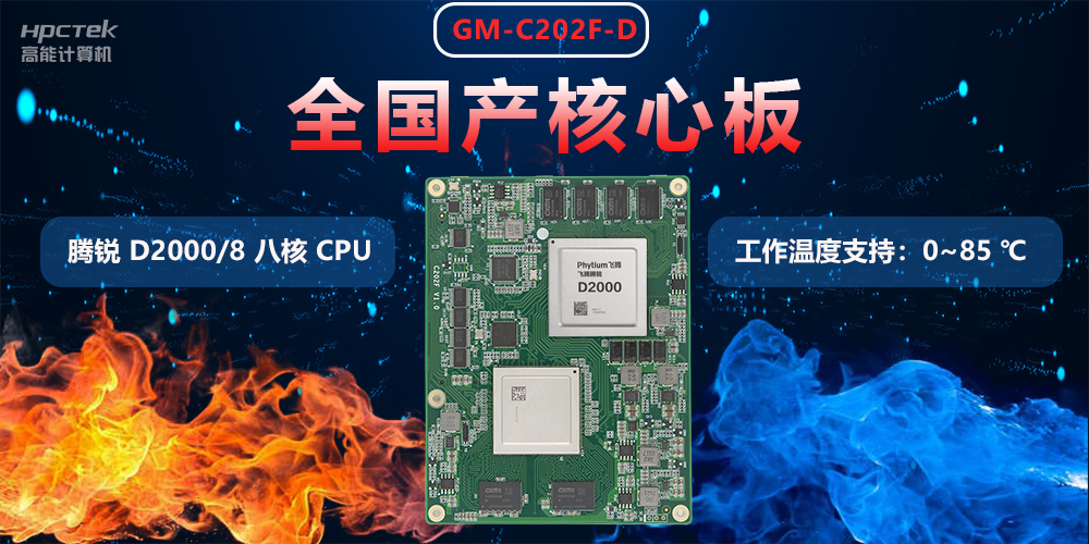 国产工控主板三大使用优势:高可靠、高性能、多拓展(图2) 国产工控主板三大使用优势:高可靠、高性能、多拓展(图2)