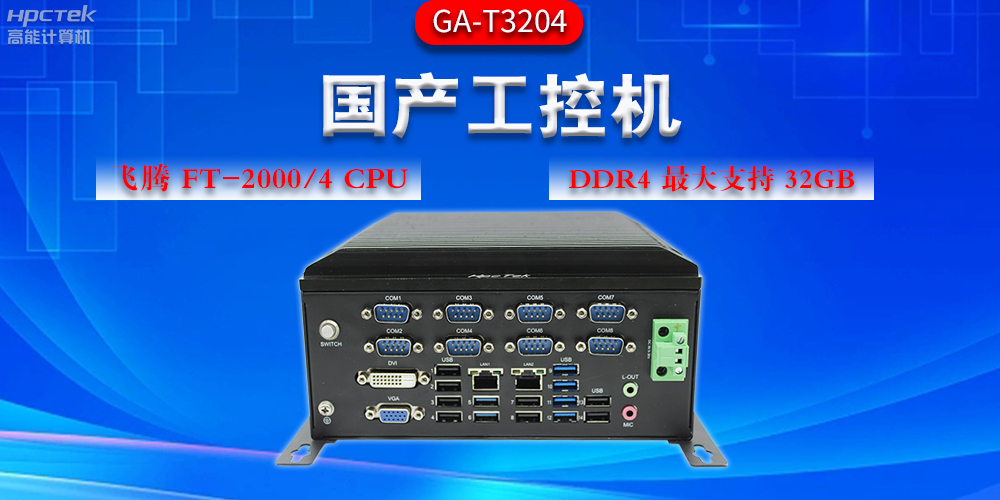 工控机应用领域有哪些?工控机助力多行业发展(图2) 工控机应用领域有哪些?工控机助力多行业发展(图2)