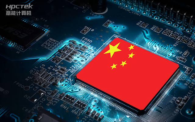 国产芯片迎来新突破，国产自研芯片强势崛起(图1)