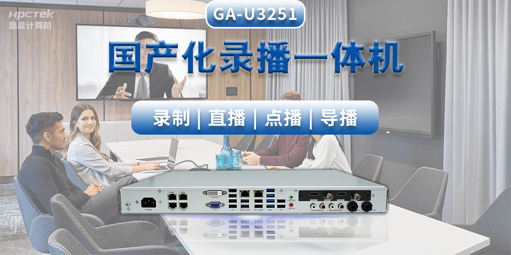 创新教学形式,国产教育录播一体机推动智能高效课堂建设(图2) 创新教学形式,国产教育录播一体机推动智能高效课堂建设(图2)