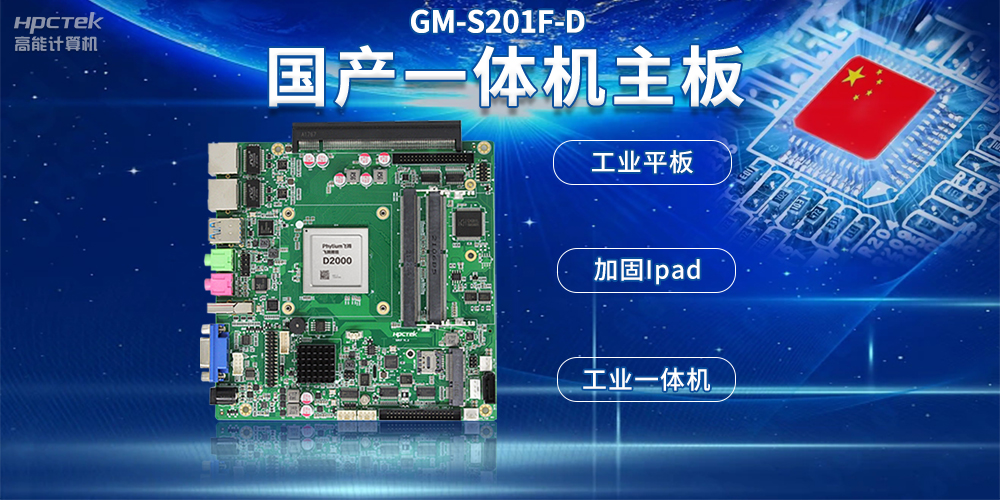 国产工控一体机主板，支持自助终端设备应用(图2)