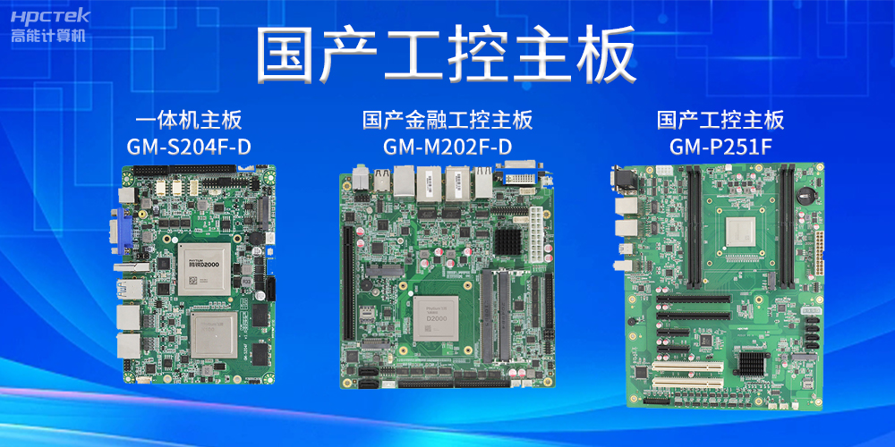 国产芯力量——探究国产主板的应用和未来(图2)