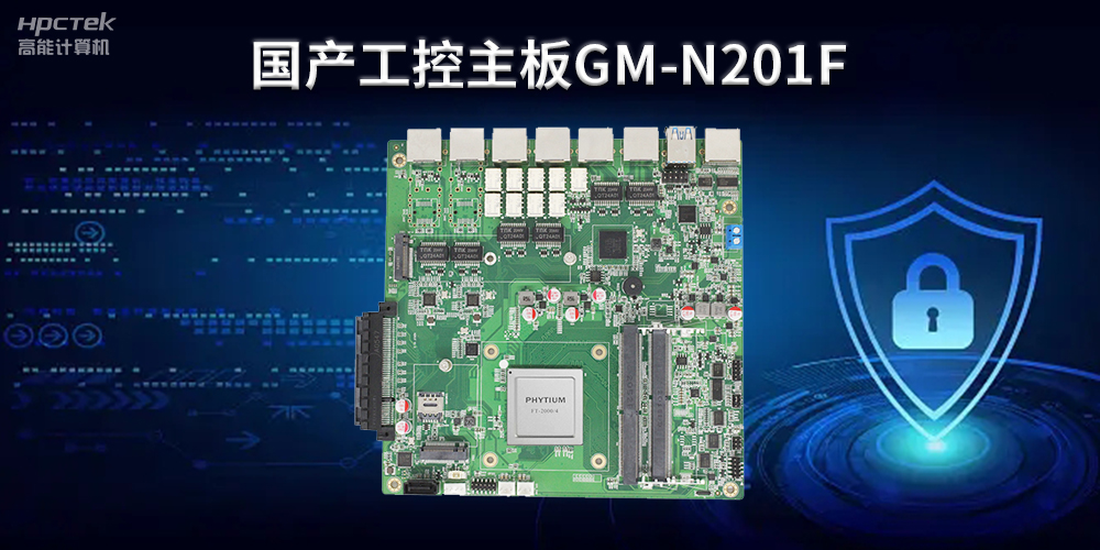 探秘未来|国产工控主板助力智能制造新纪元(图2)