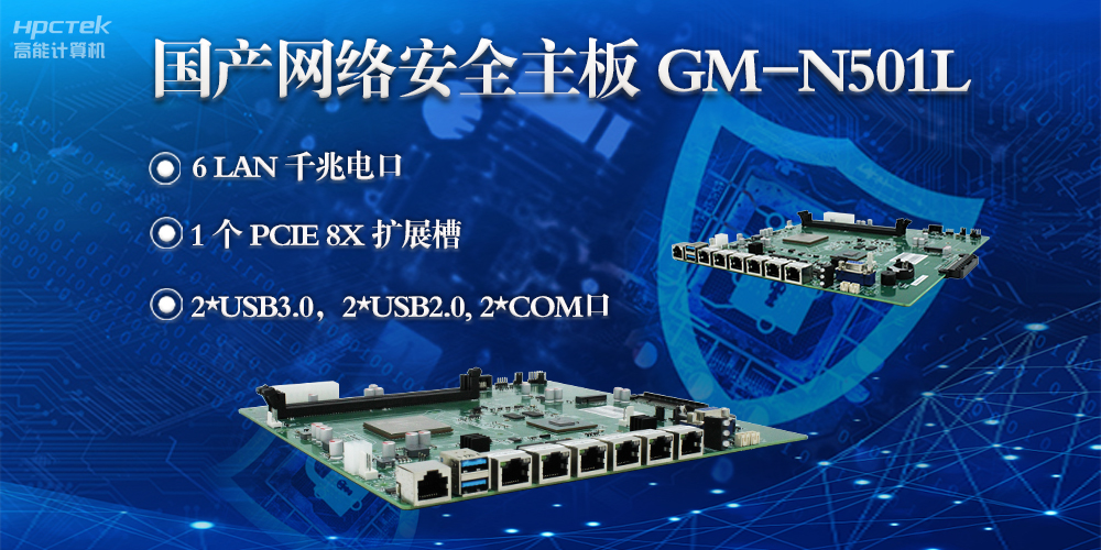 v88体育龙芯3A5000网络安全主板，满足网络安全领域硬件需求(图2)