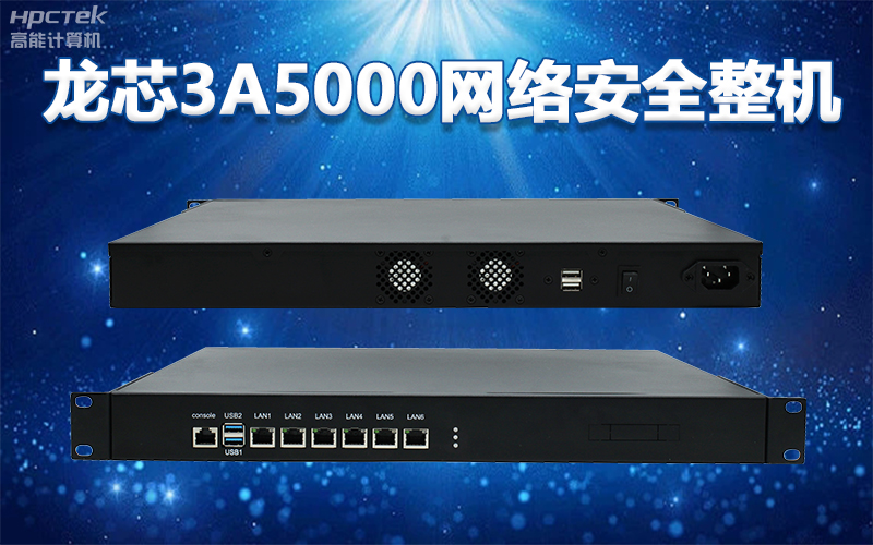 国产“芯”架构,v88体育基于国产化龙芯平台,推出多款龙芯工控整机赋能多行业发展(图4) 国产“芯”架构,v88体育基于国产化龙芯平台,推出多款龙芯工控整机赋能多行业发展(图4)