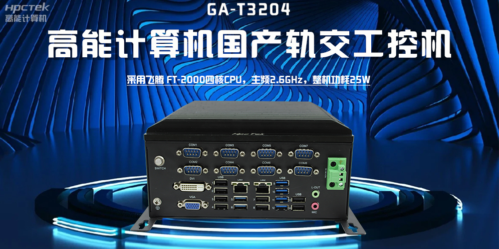 【v88体育】探索工控机的多样款式与广泛应用(图2)