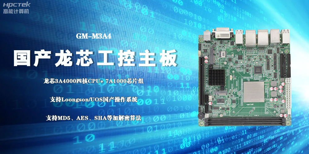 3A4000国产工控主板，成为推动信创事业发展的“芯”力量(图2)