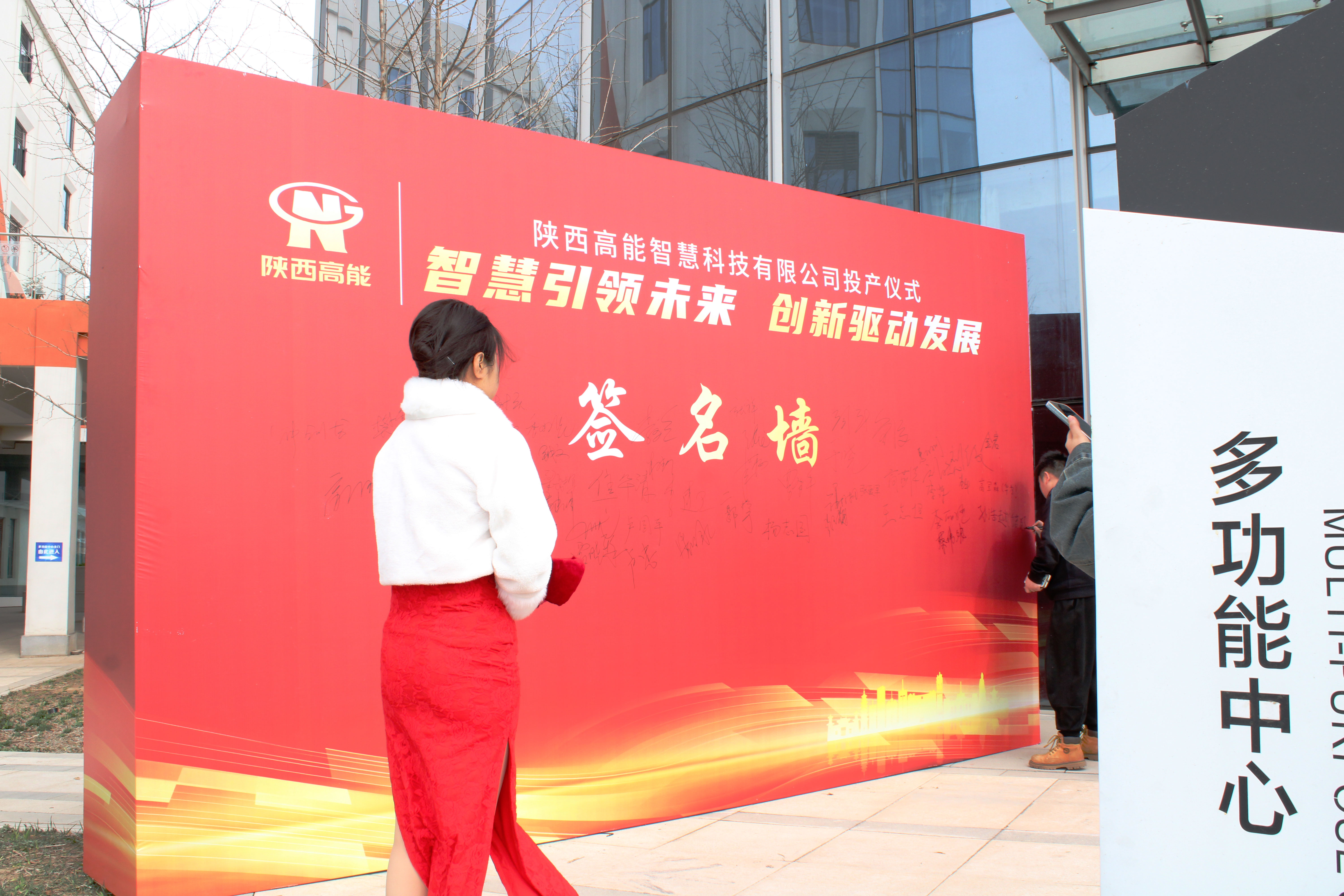 【智慧引领未来  创新驱动发展】陕西高能国产信息化终端设备设计研发生产基地正式投产(图2)