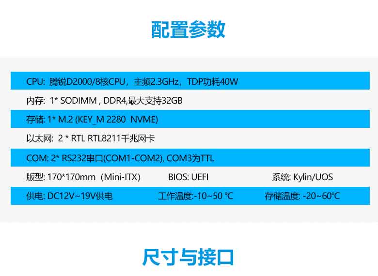 飞腾D2000多元化工控主板(图2) 飞腾D2000多元化工控主板(图2)