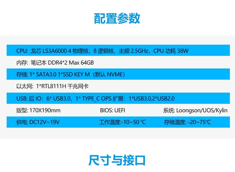 龙芯3A6000国产OPS主板M603L(图2) 龙芯3A6000国产OPS主板M603L(图2)