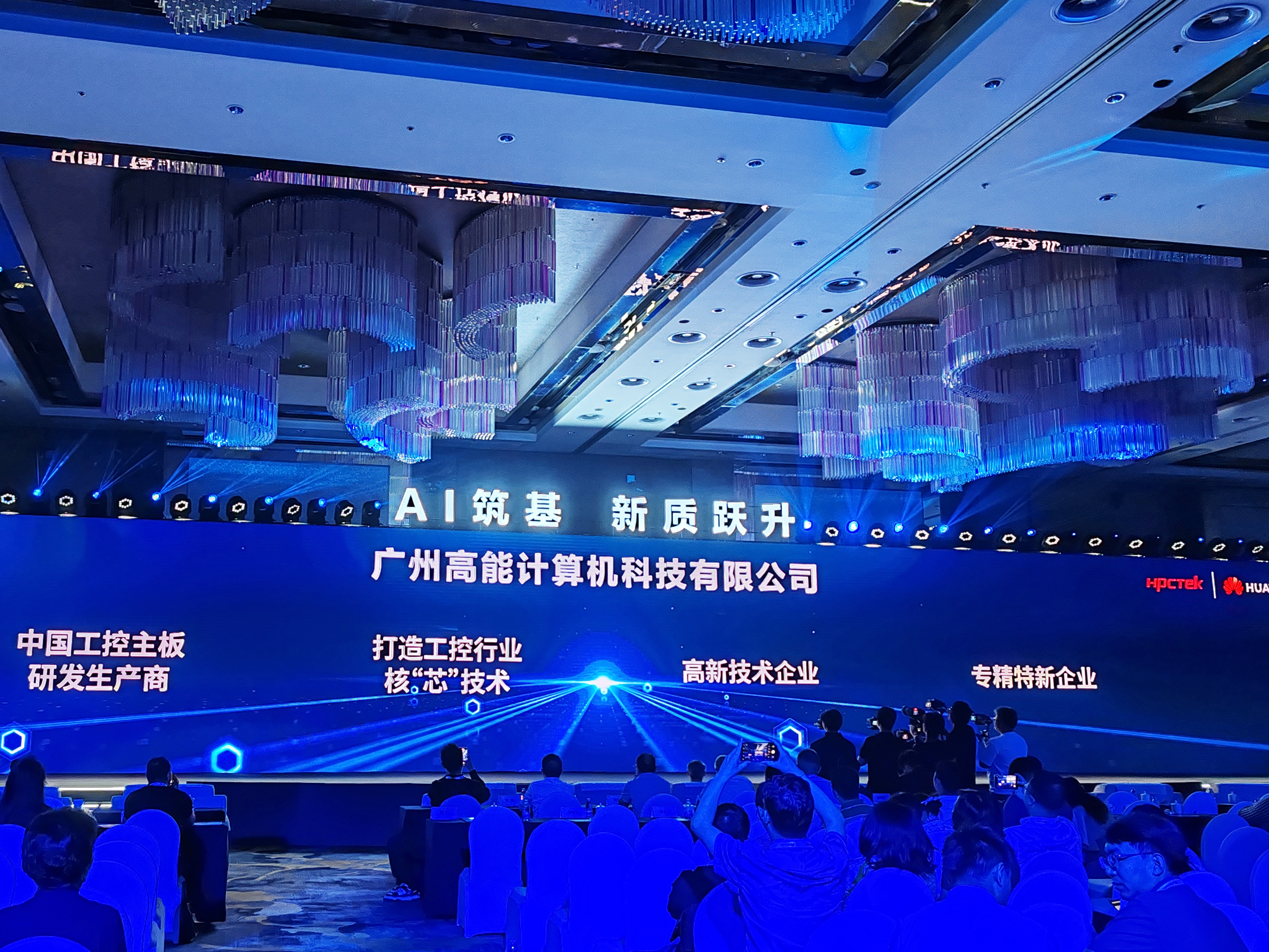 AI驱动发展——高能受邀参加华为2025广东新质生产力创新峰会(图3) AI驱动发展——高能受邀参加华为2025广东新质生产力创新峰会(图3)