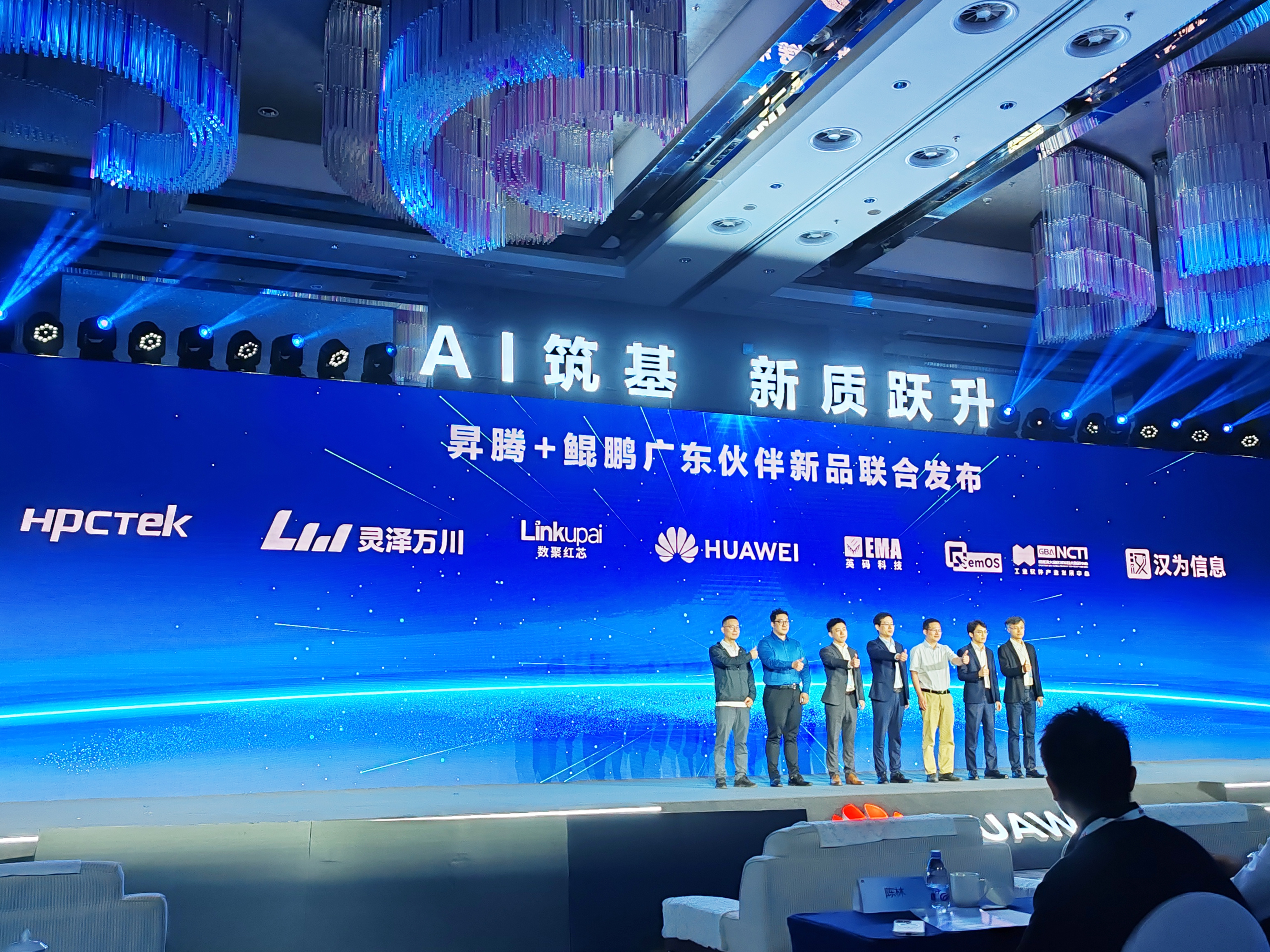 AI驱动发展——高能受邀参加华为2025广东新质生产力创新峰会(图5) AI驱动发展——高能受邀参加华为2025广东新质生产力创新峰会(图5)