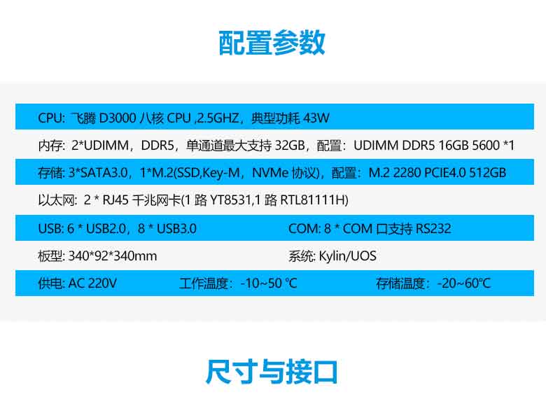 飞腾D3000高端办公台式机PC301-D1(图2) 飞腾D3000高端办公台式机PC301-D1(图2)