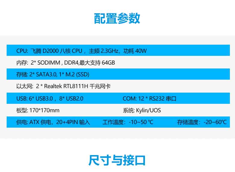 飞腾D2000/8金融工控主板M202F-D(图2)