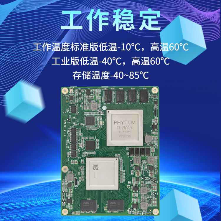 国产核心板：军工品质+自主生态，引领工业未来(图3)