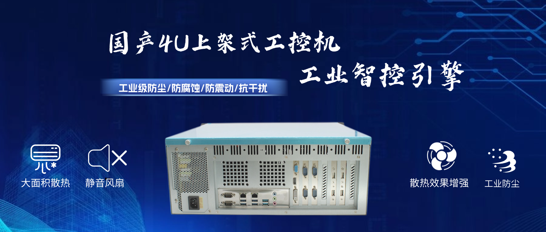 国产4U工控机：工业智控引擎，打造国产化安全基座(图2)