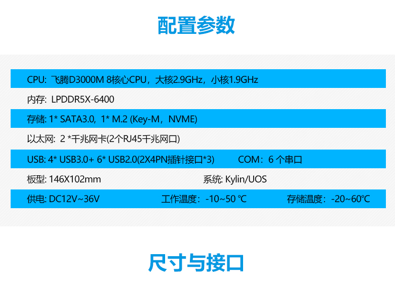 飞腾D3000M工控主板GM-S303M(图3) 飞腾D3000M工控主板GM-S303M(图3)