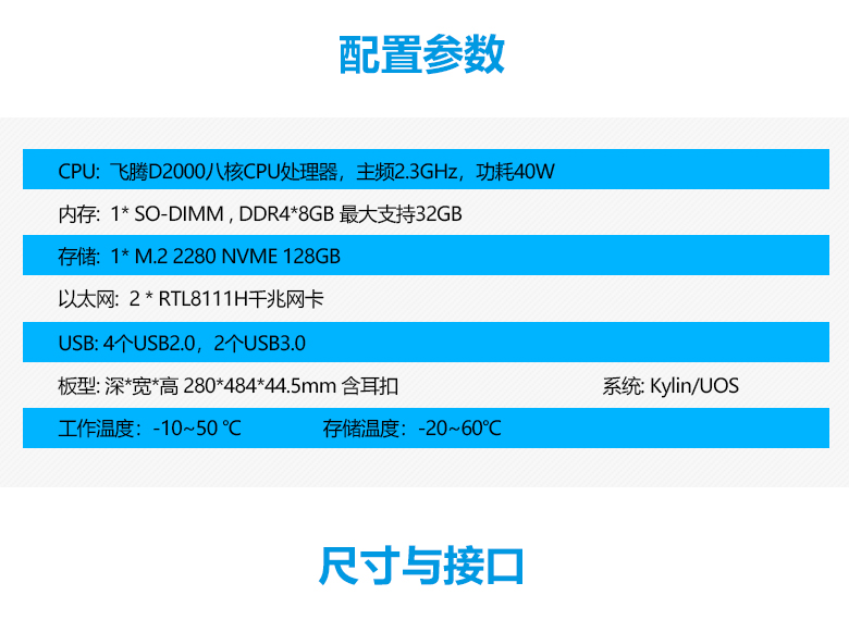 国产工控整机飞腾D2000八核工控机U3204(图3)