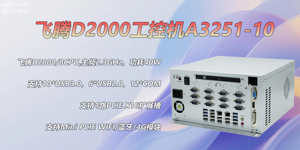 D2000飞腾工控机，各行业的发展趋势硬件(图2)