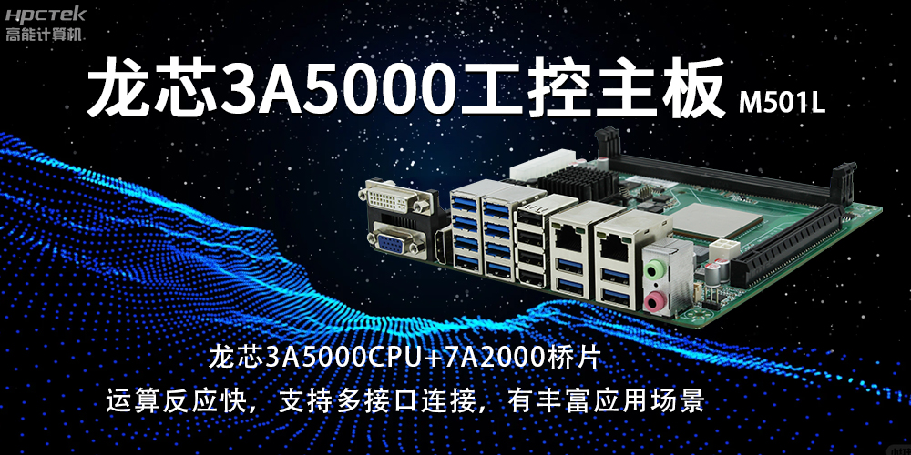 龙芯3A5000网安主板：网络安全的坚固防线(图2)