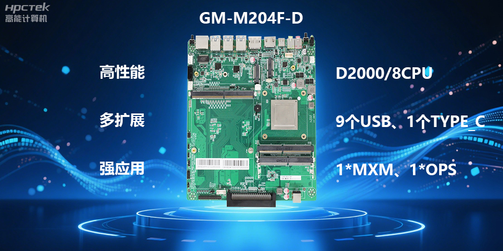 飞腾主板：国产芯力量，智能时代新体验(图2)