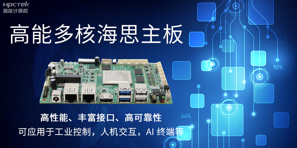 【v88体育】海思主板GM-S201H的特点和应用(图2)