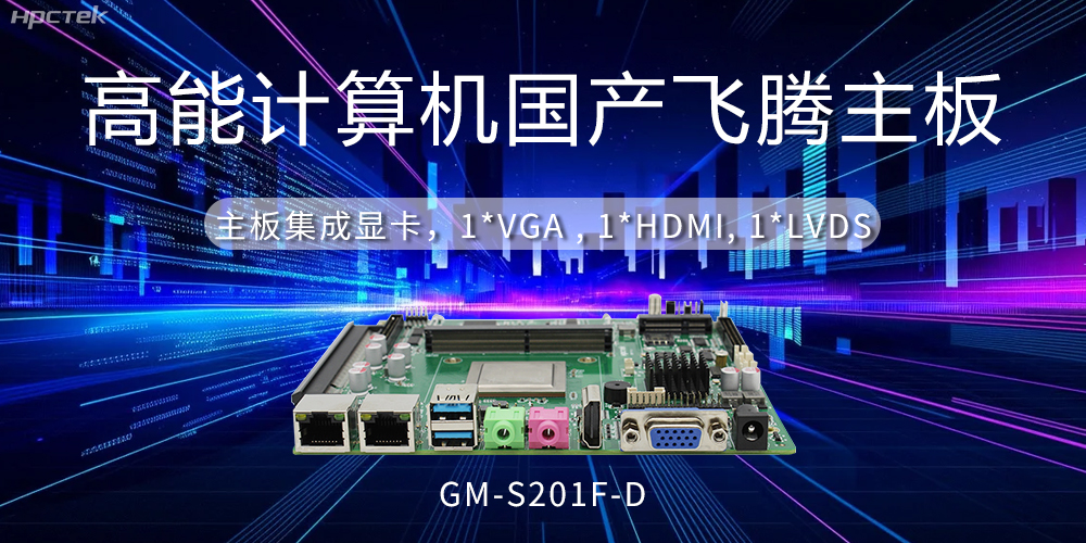 【工控科普】集显和独显有什么区别？国产主板有几种显示方法？(图2)