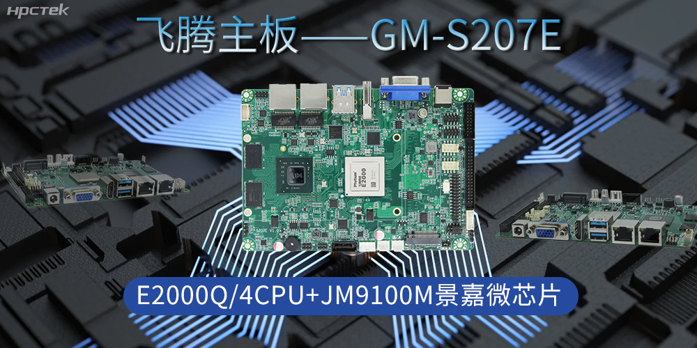 飞腾主板是工业脉搏的“中国芯”，驱动科技时代发展(图2)