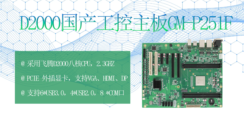 解密国产工控主板：工业领域的中流砥柱(图2)