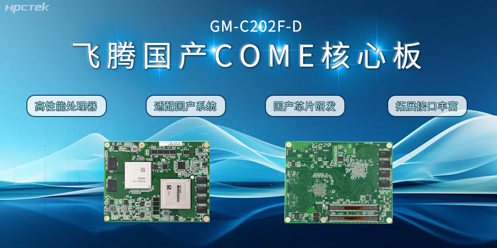 ​【v88体育】飞腾D2000国产核心板的特点和应用领域(图2)