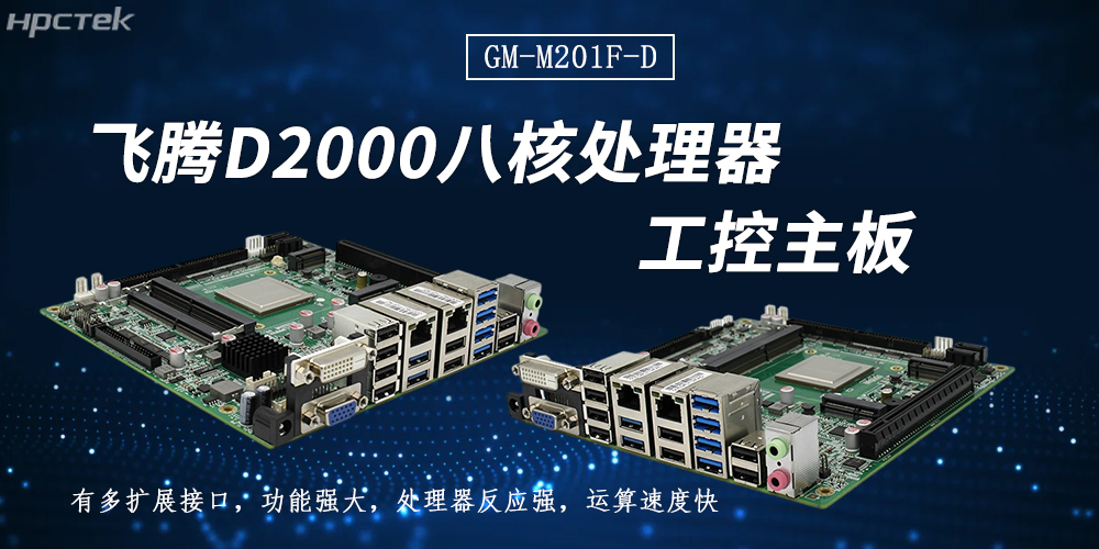 飞腾主板：以连接之力，拓展无限可能(图2)