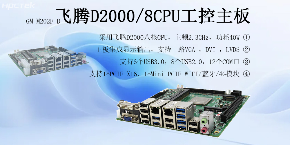 国产飞腾工控主板：轨道交通智能化的核心动力(图2)
