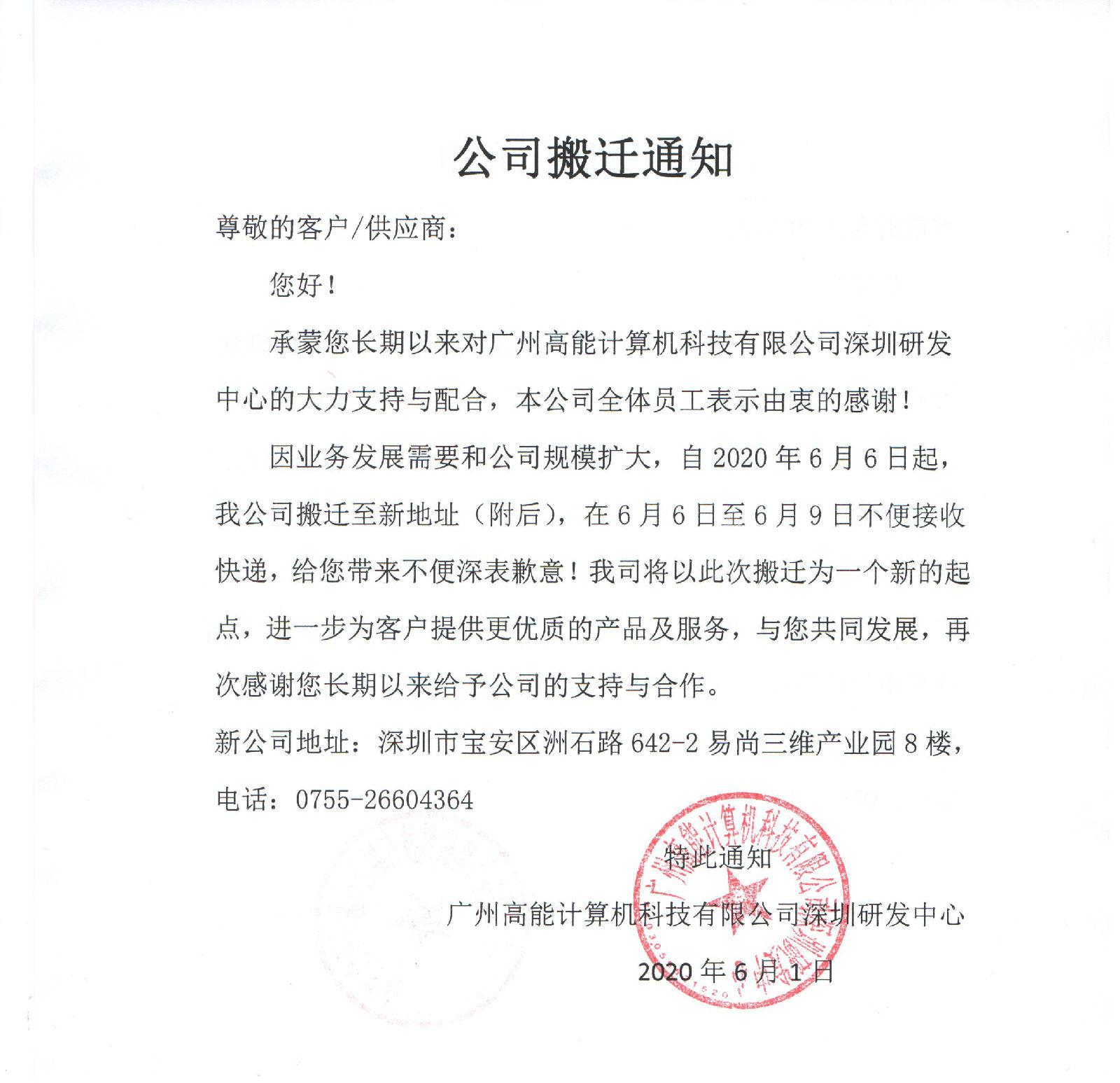 【重要通知】广州v88体育公司搬迁了