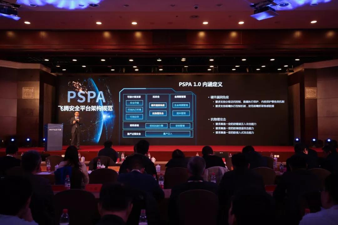 v88体育助力飞腾2019生态合作伙伴大会！