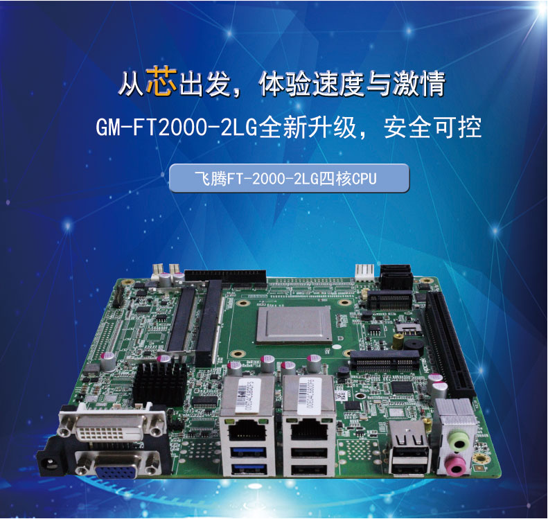 【v88体育】国产化主板 助力智能自助终端机