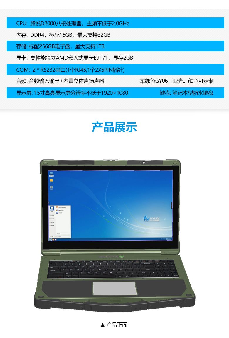 飞腾D2000军工加固笔记本-GA-P3203