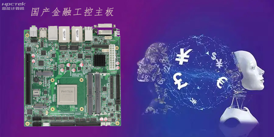 国产主板.jpg 国产主板.jpg