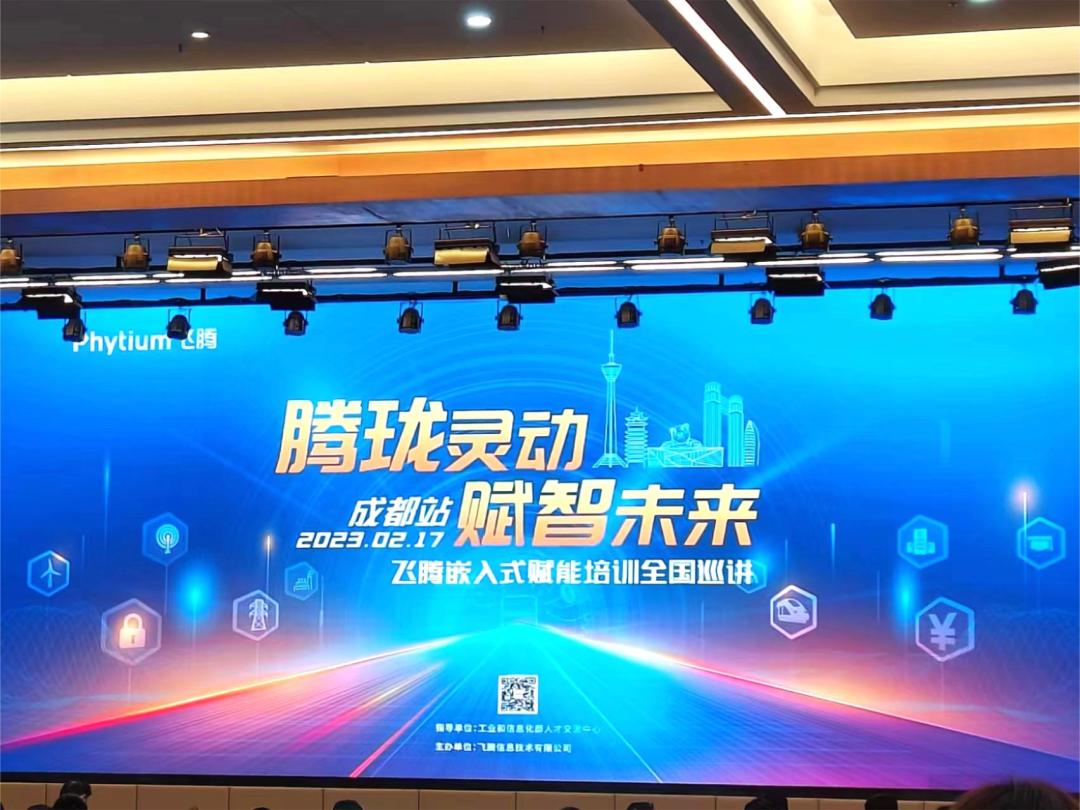 腾珑灵动 赋智未来——v88体育受邀参展2023飞腾嵌入式赋能培训大会成都站(图2) 63b4ed91756d6bfd9091e35578b0ae0.jpg